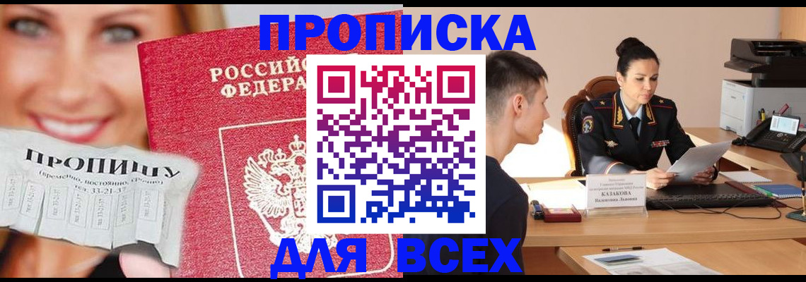 прописка 2025 в Тырныаузе